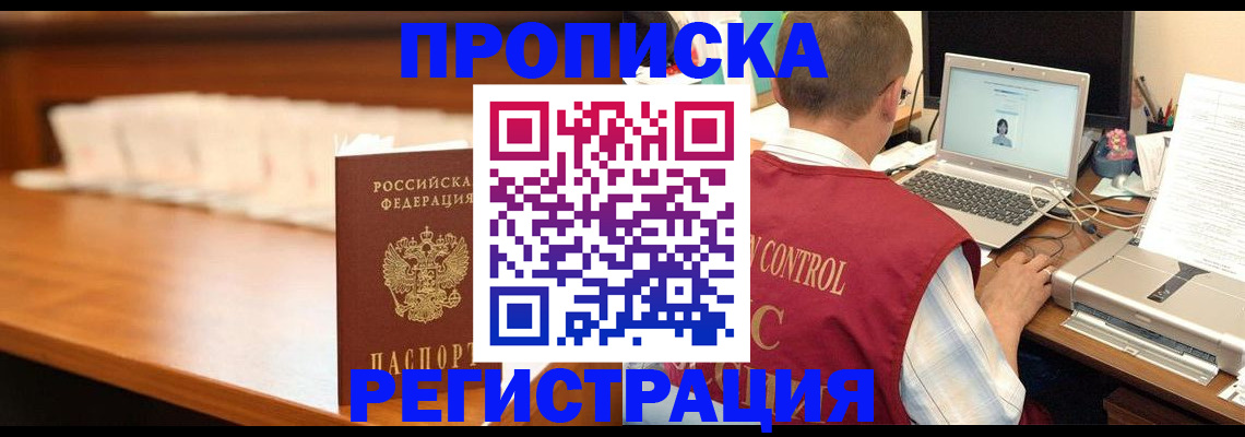 прописка 2025 в Светогорске