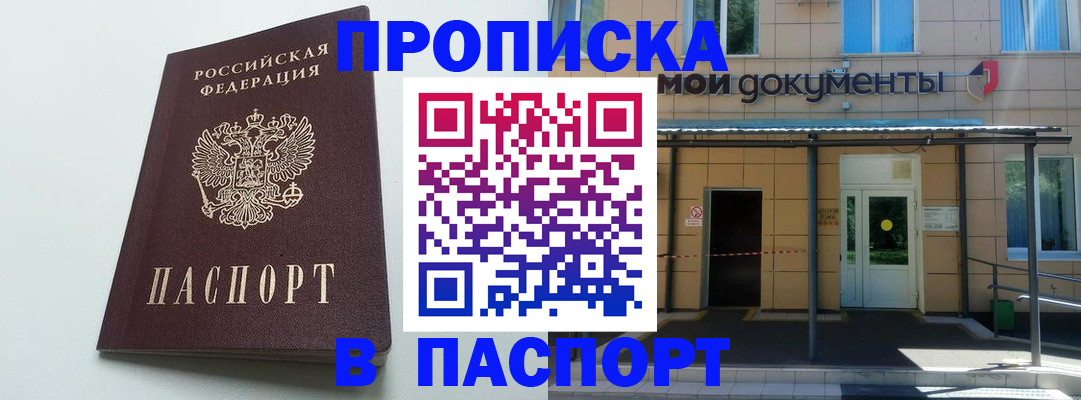 временная регистрация купить в Светогорске